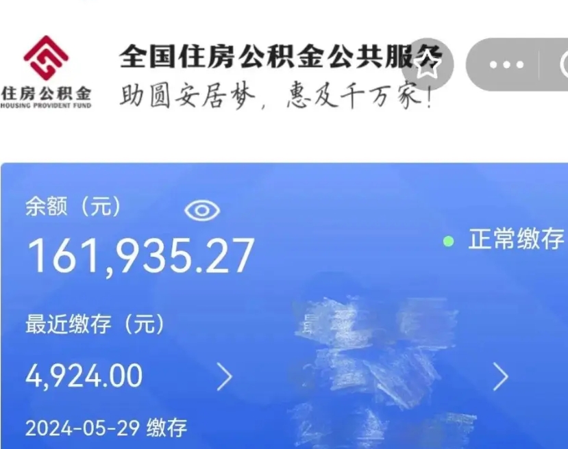 无锡个人提取公积金办法（公积金个人提取办理流程）